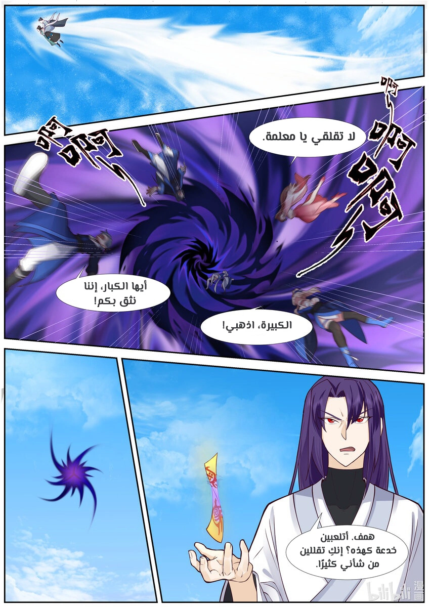 Martial God Asura الفصل 584 — صفحة 9