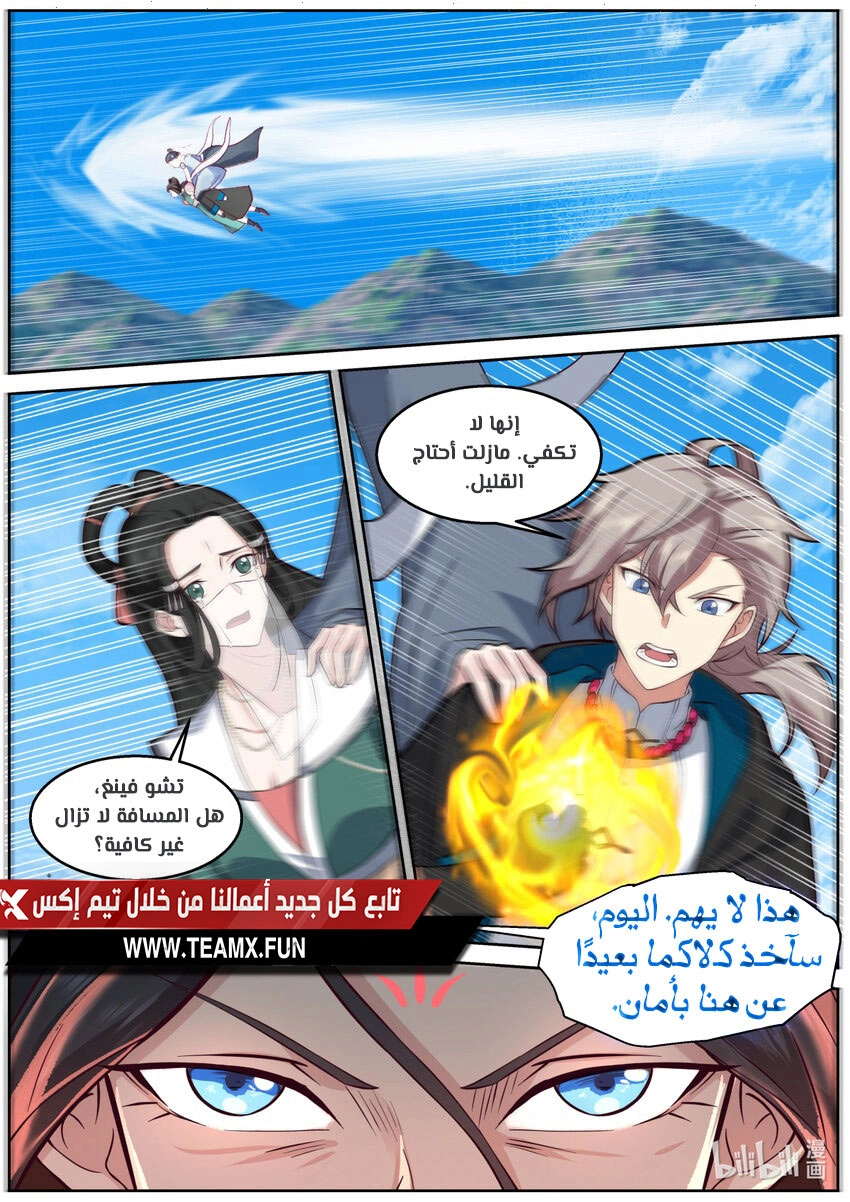 Martial God Asura الفصل 584 — صفحة 10