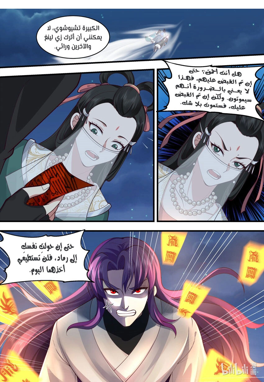 Martial God Asura الفصل 585 — صفحة 1