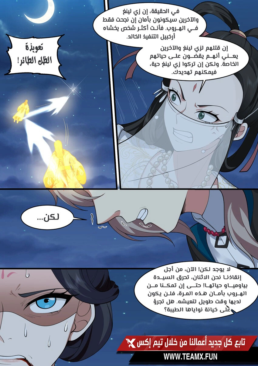 Martial God Asura الفصل 585 — صفحة 2