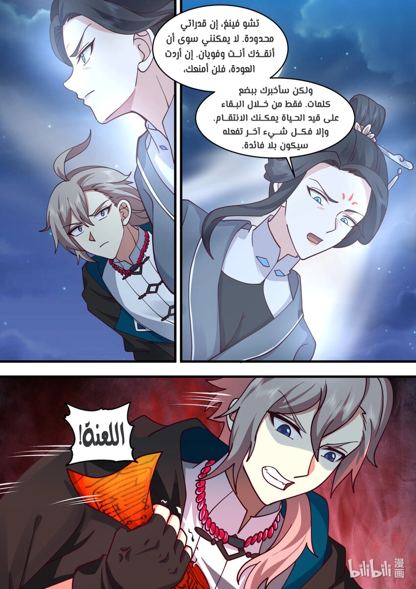 Martial God Asura الفصل 585 — صفحة 3