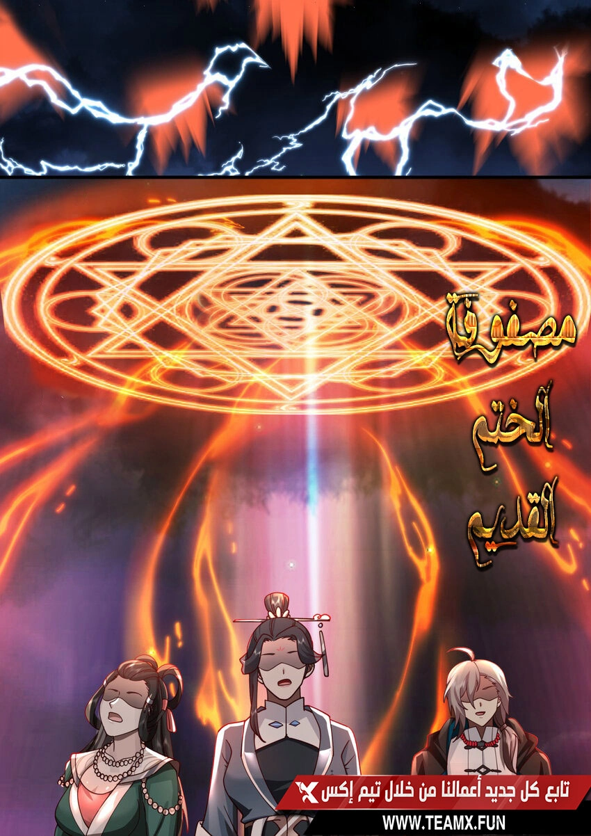 Martial God Asura الفصل 585 — صفحة 5