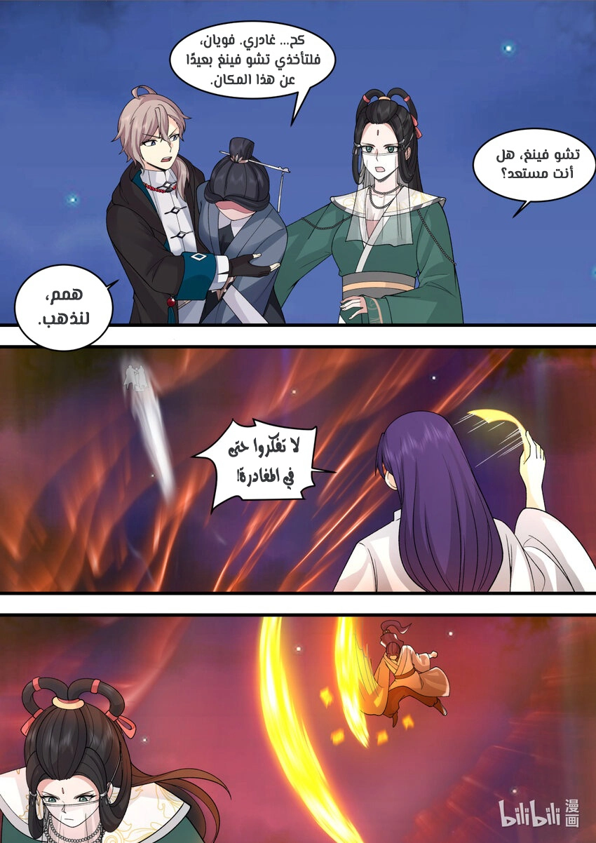 Martial God Asura الفصل 585 — صفحة 8