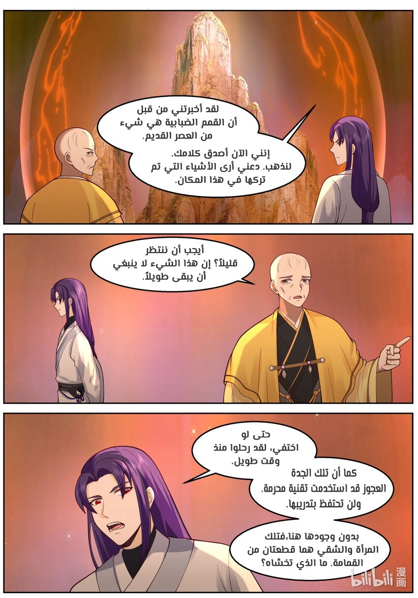 Martial God Asura الفصل 586 — صفحة 1