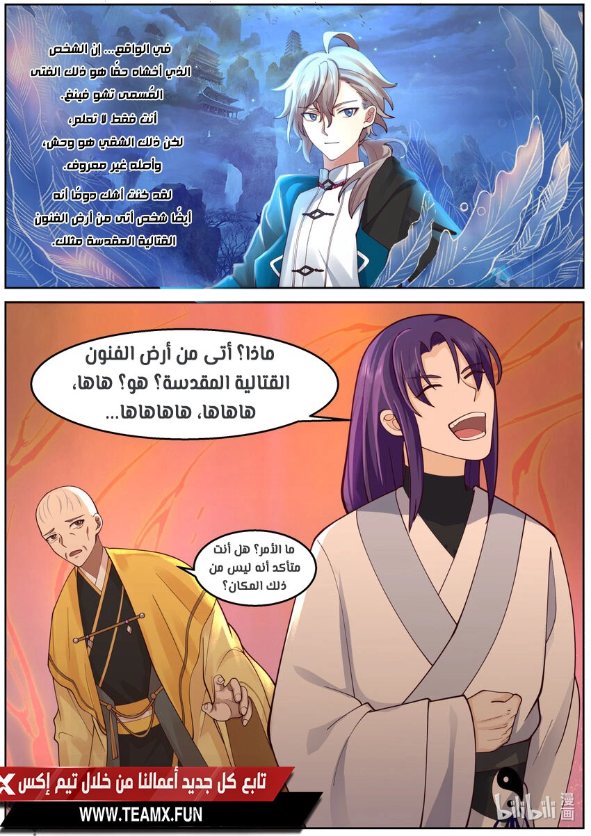 Martial God Asura الفصل 586 — صفحة 2