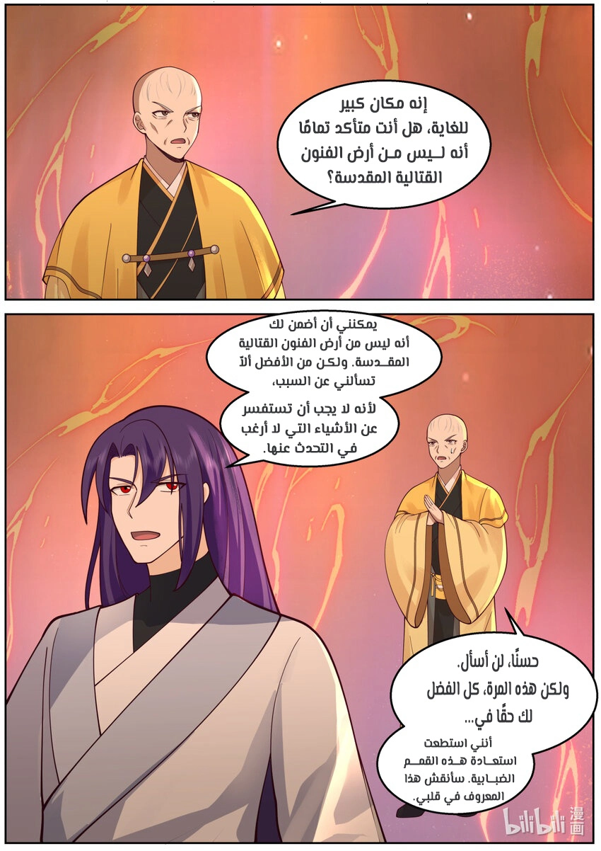 Martial God Asura الفصل 586 — صفحة 3