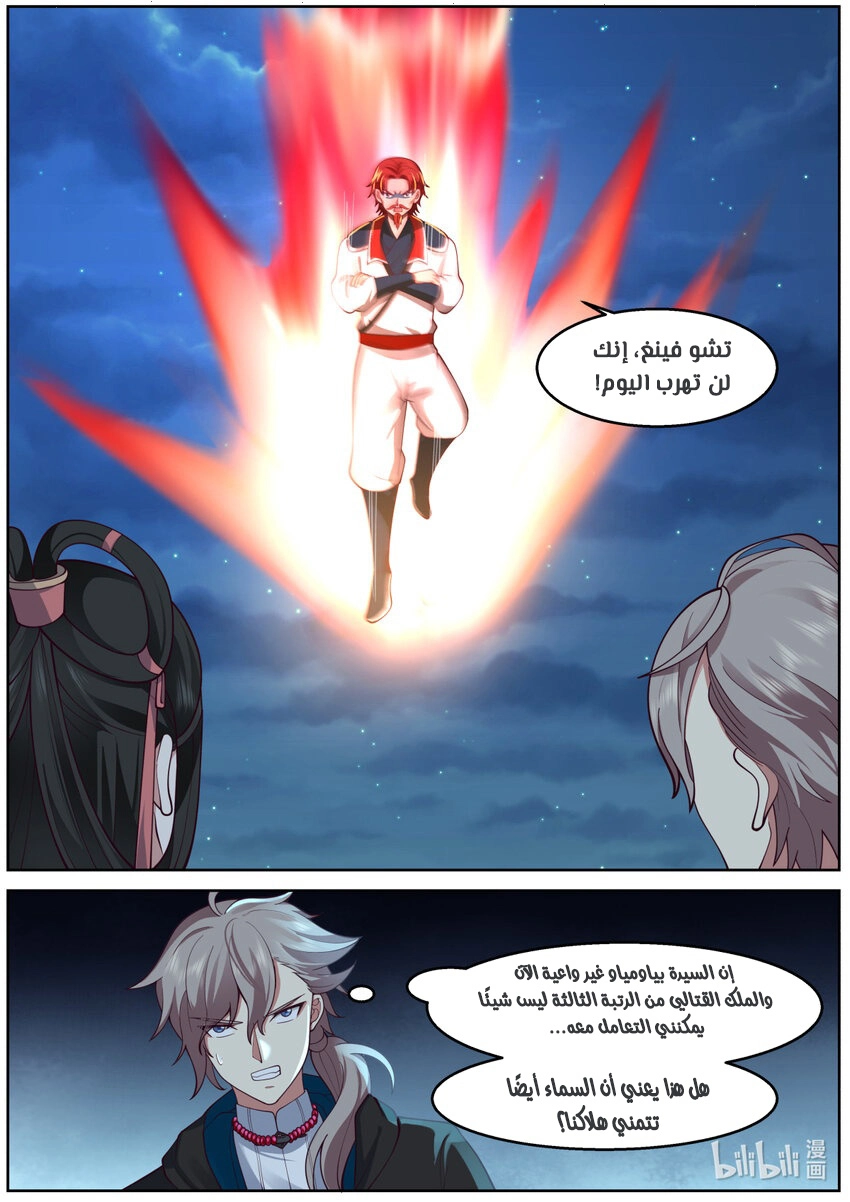Martial God Asura الفصل 586 — صفحة 5