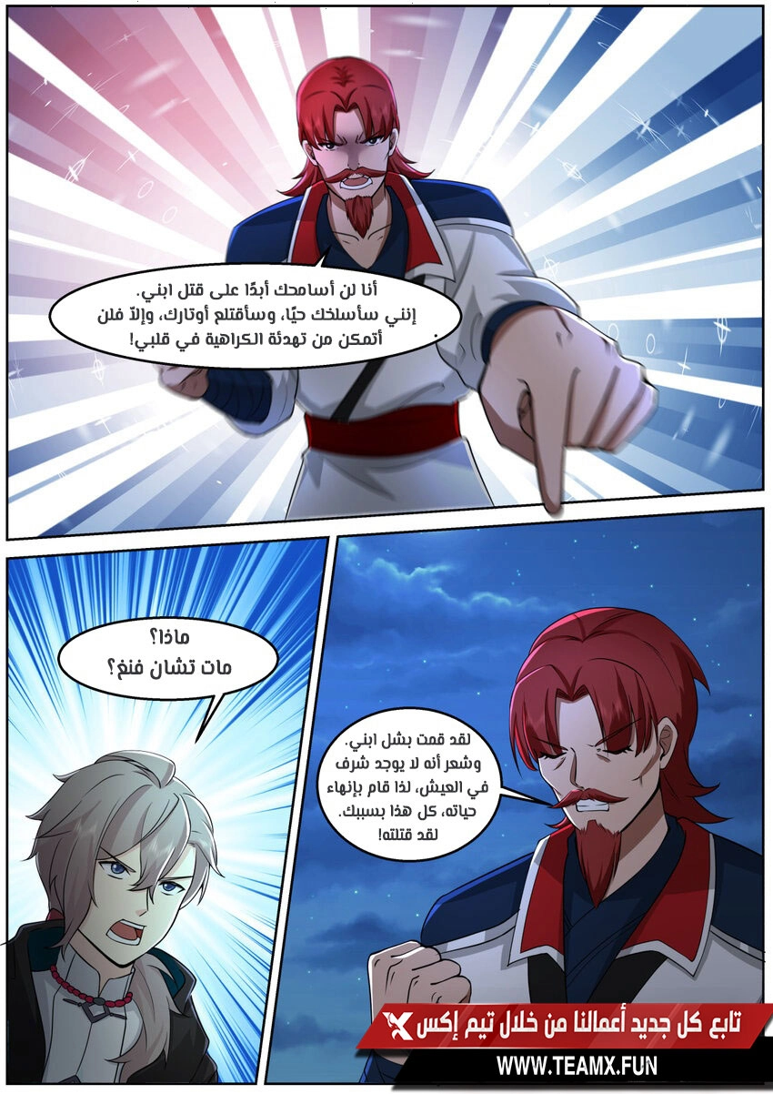 Martial God Asura الفصل 586 — صفحة 6