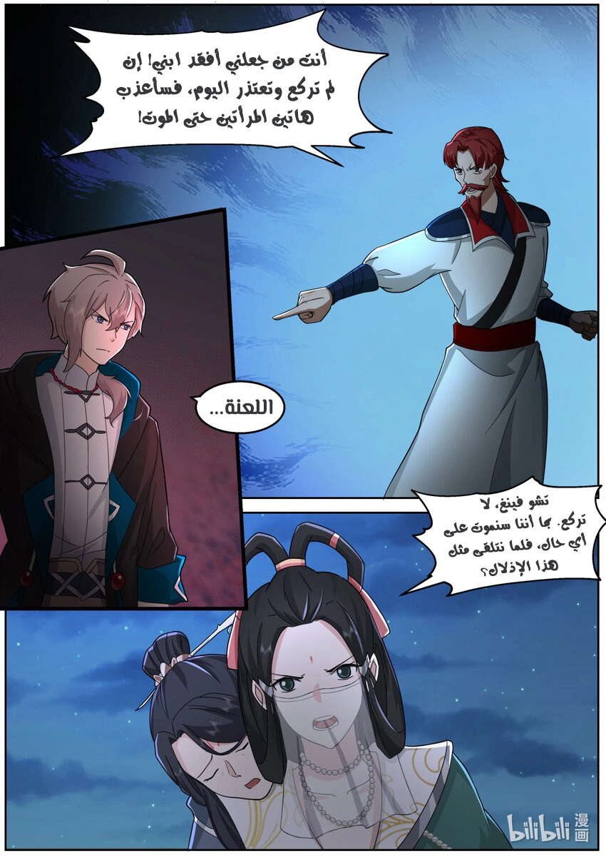 Martial God Asura الفصل 586 — صفحة 7