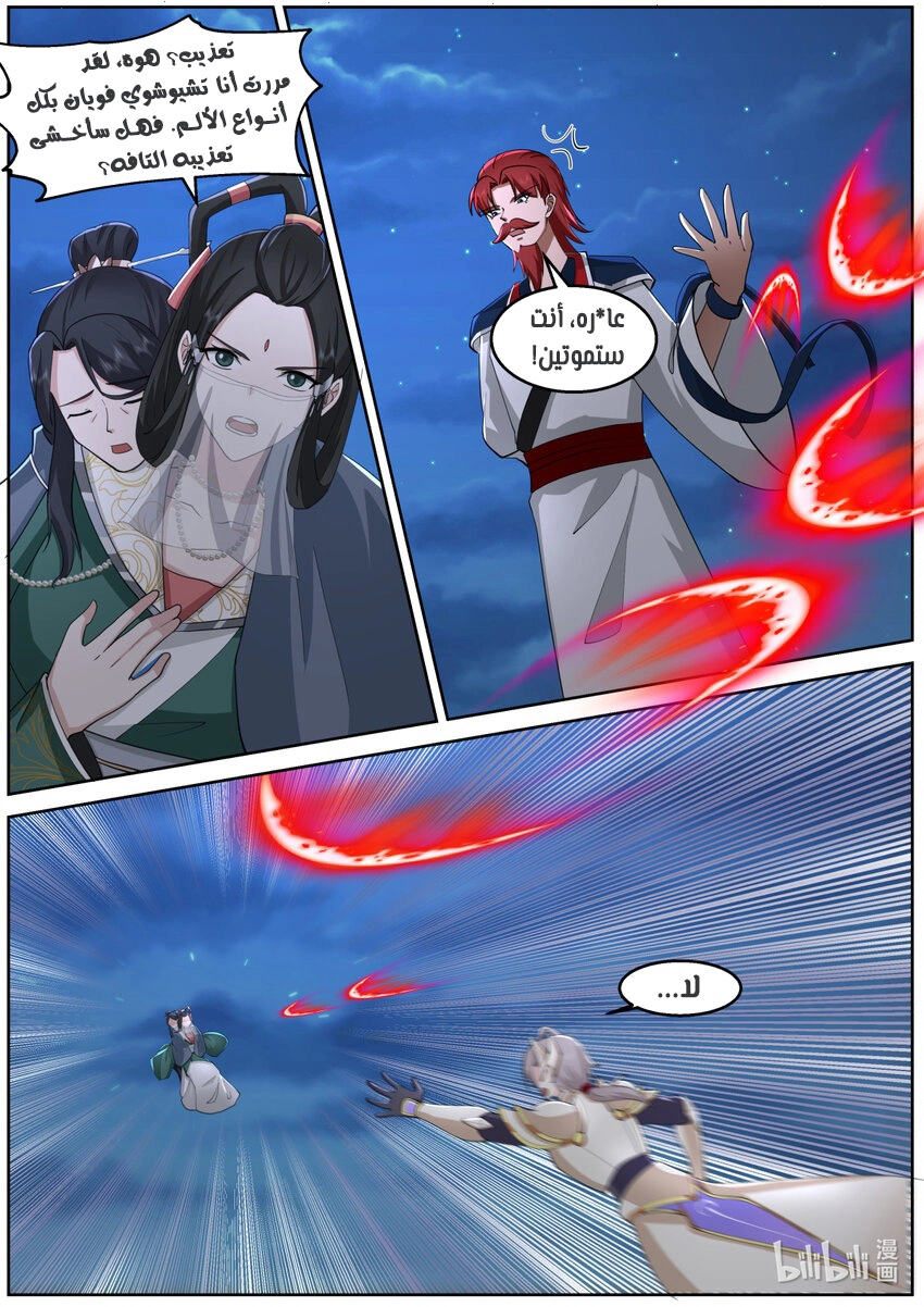 Martial God Asura الفصل 586 — صفحة 8