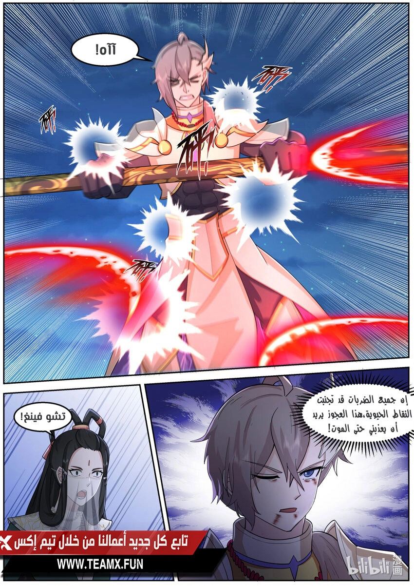 Martial God Asura الفصل 586 — صفحة 9