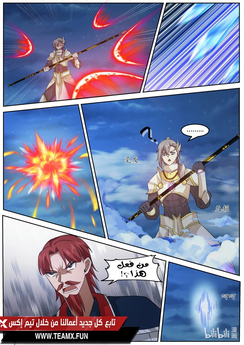 Martial God Asura الفصل 587 — صفحة 2