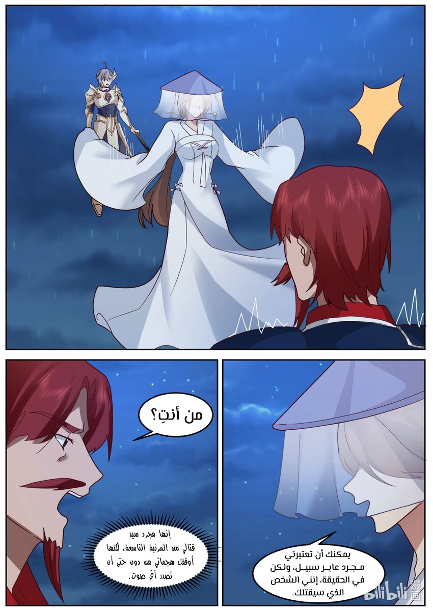 Martial God Asura الفصل 587 — صفحة 3