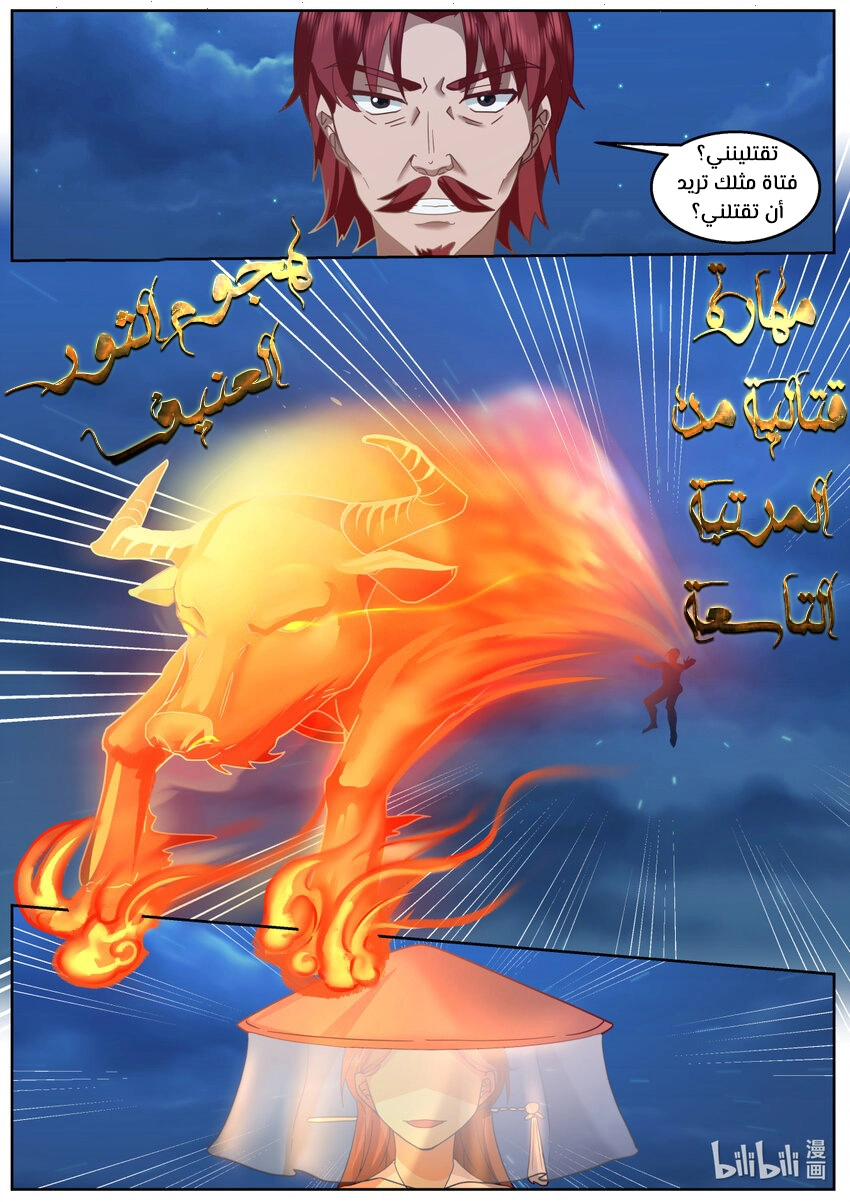 Martial God Asura الفصل 587 — صفحة 4