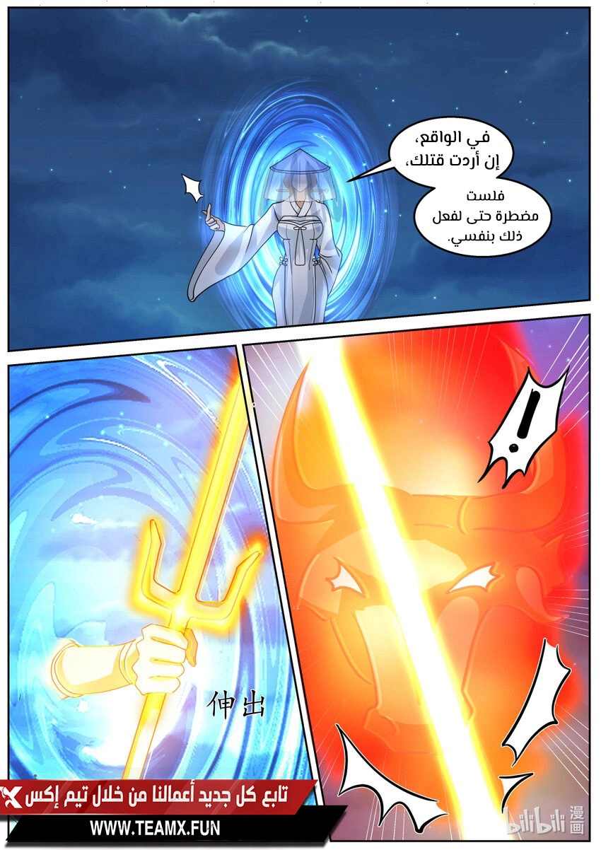 Martial God Asura الفصل 587 — صفحة 5