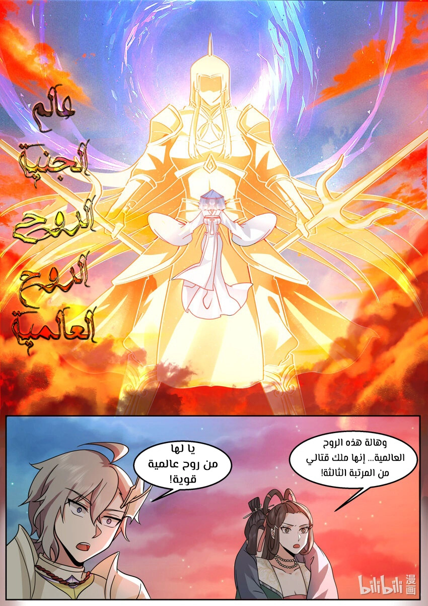 Martial God Asura الفصل 587 — صفحة 6