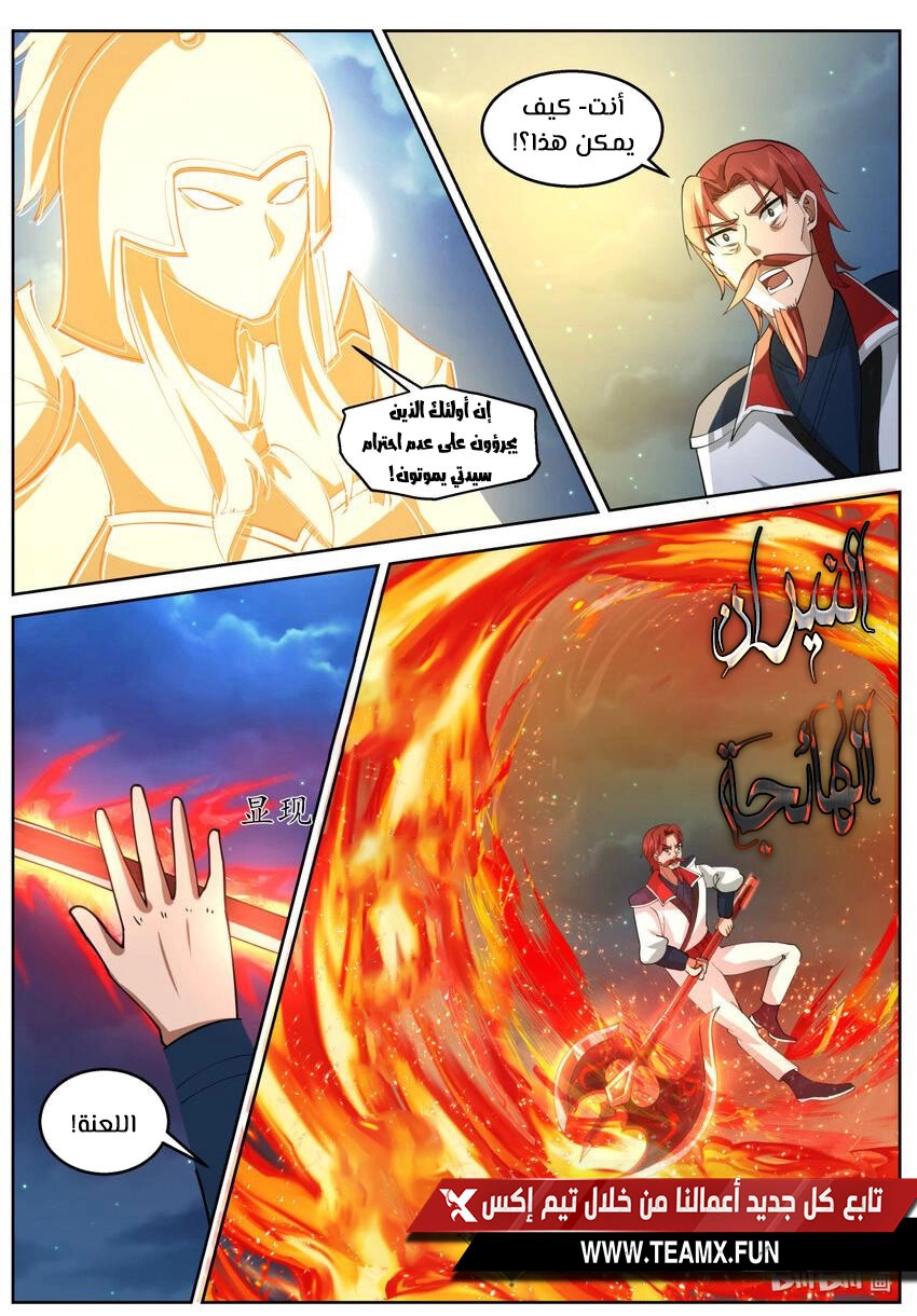 Martial God Asura الفصل 587 — صفحة 7
