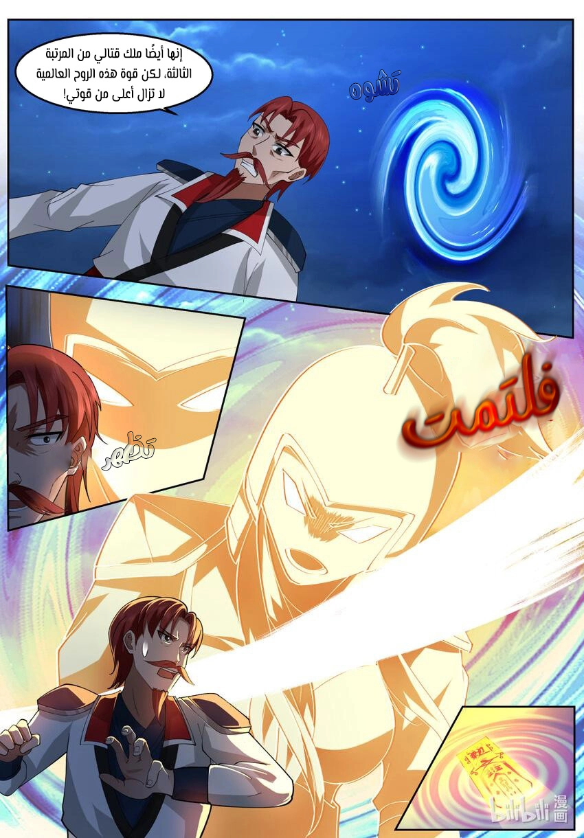 Martial God Asura الفصل 587 — صفحة 9