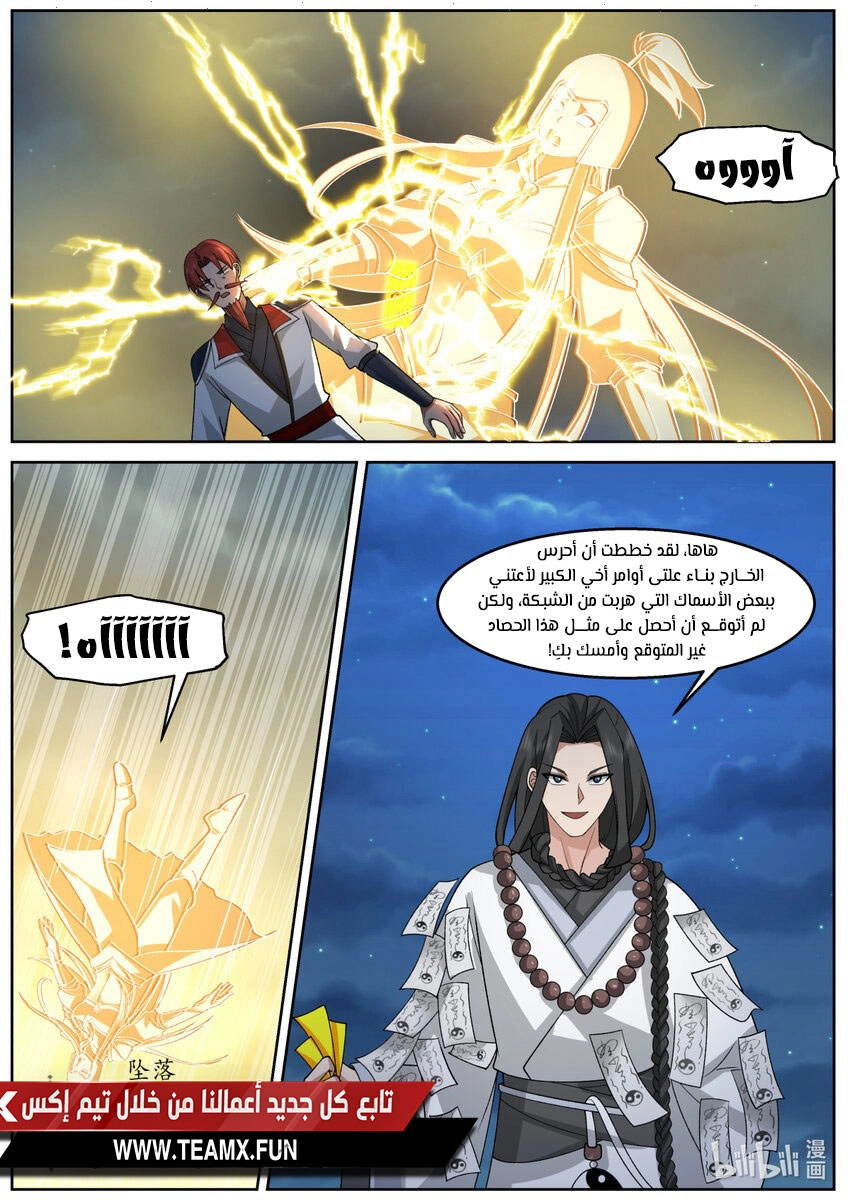 Martial God Asura الفصل 587 — صفحة 10