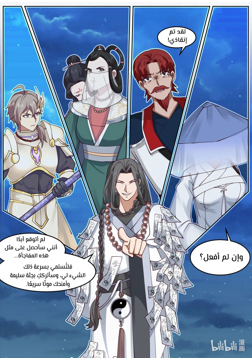 Martial God Asura الفصل 588 — صفحة 1
