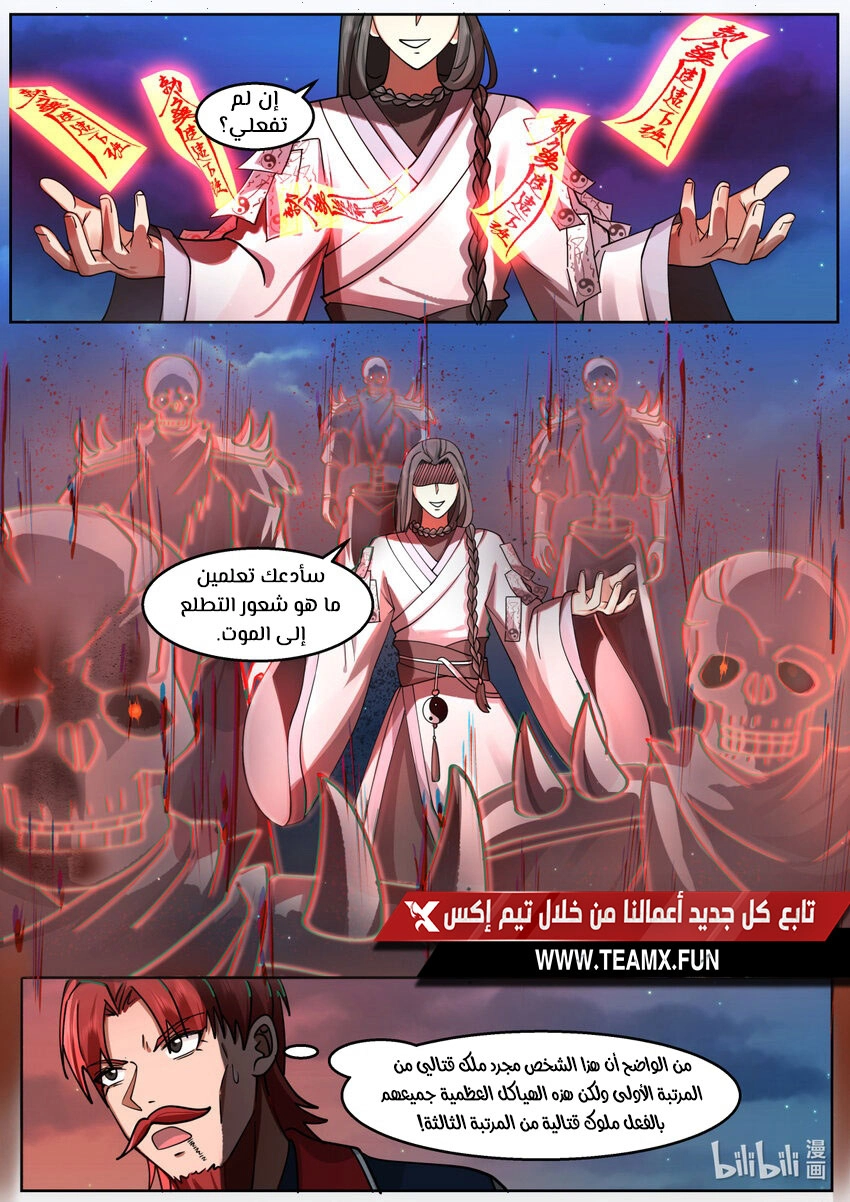 Martial God Asura الفصل 588 — صفحة 2