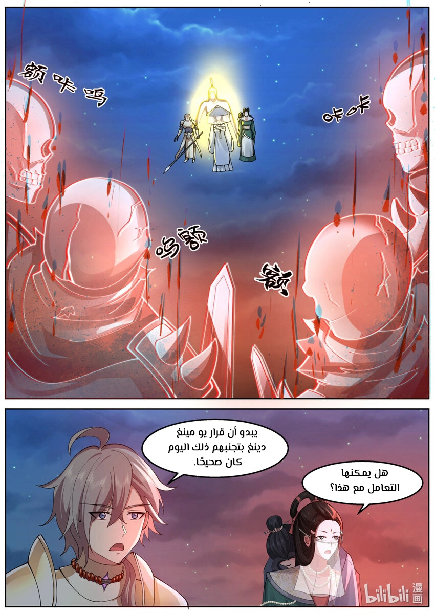 Martial God Asura الفصل 588 — صفحة 3