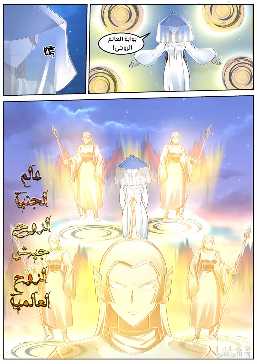 Martial God Asura الفصل 588 — صفحة 4