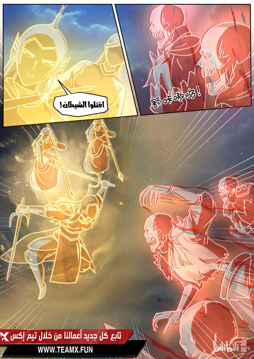 Martial God Asura الفصل 588 — صفحة 5