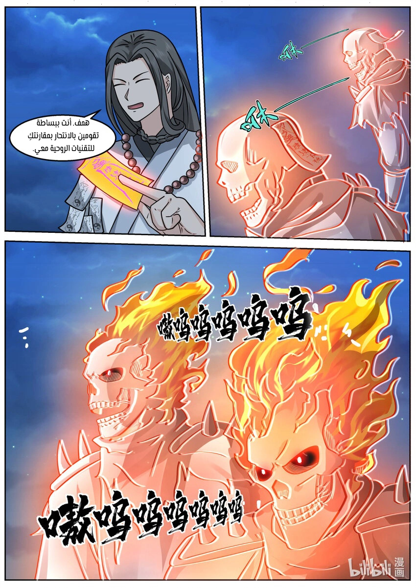 Martial God Asura الفصل 588 — صفحة 6