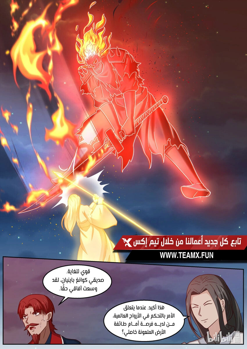 Martial God Asura الفصل 588 — صفحة 7