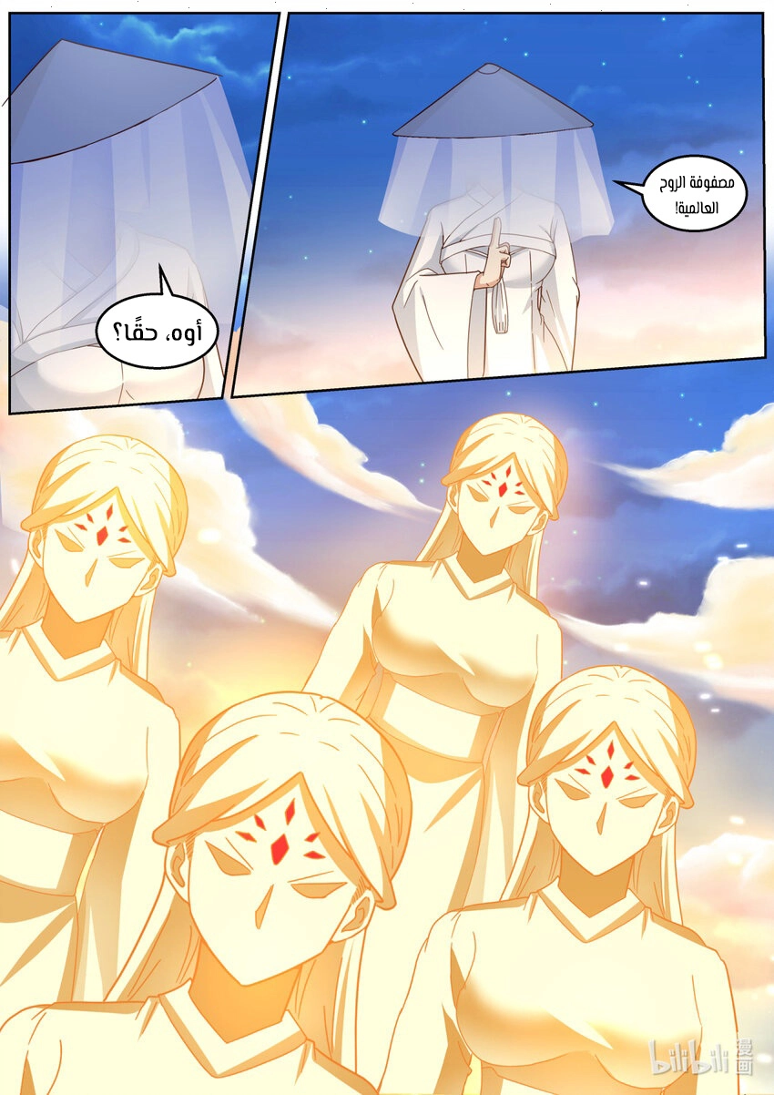 Martial God Asura الفصل 588 — صفحة 8