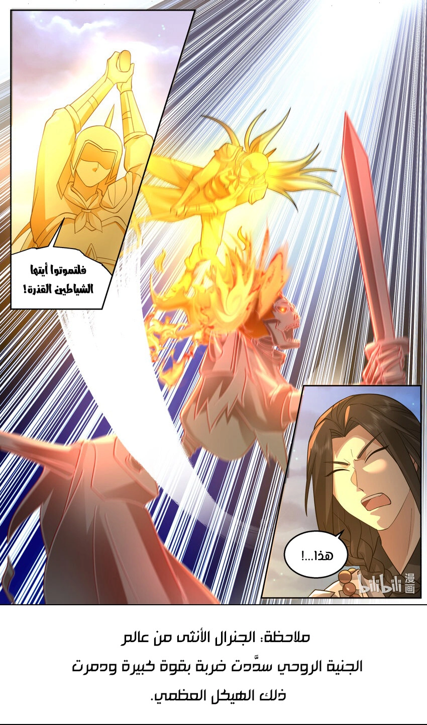 Martial God Asura الفصل 588 — صفحة 9