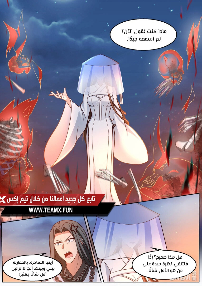 Martial God Asura الفصل 588 — صفحة 10