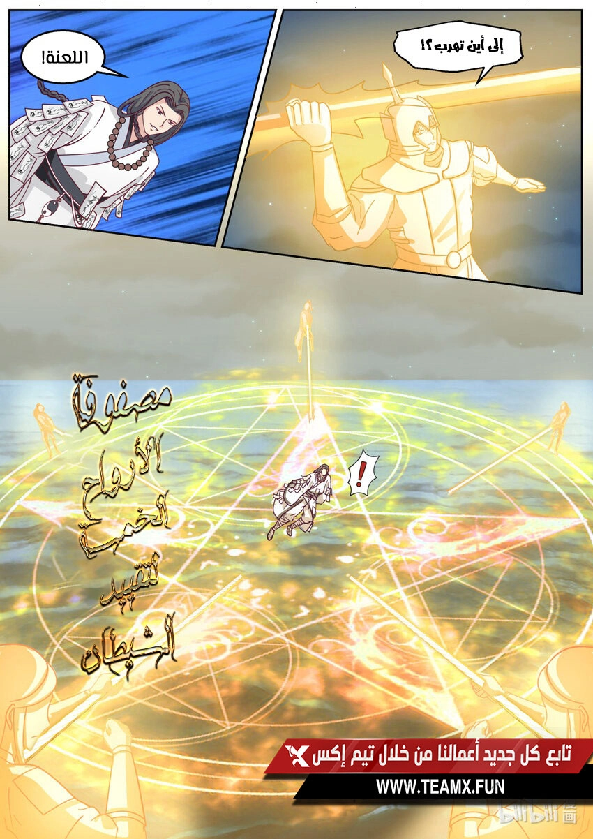 Martial God Asura الفصل 589 — صفحة 2