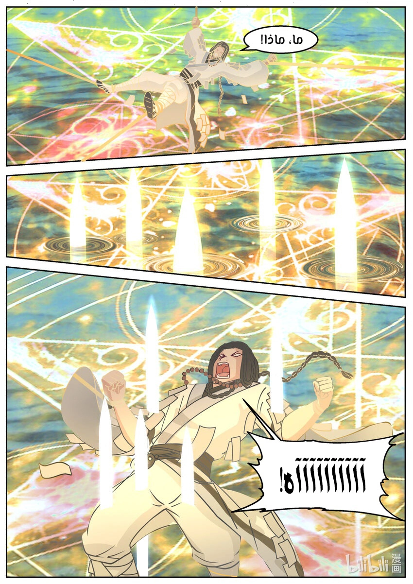 Martial God Asura الفصل 589 — صفحة 3