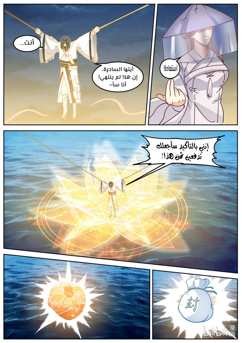 Martial God Asura الفصل 589 — صفحة 4