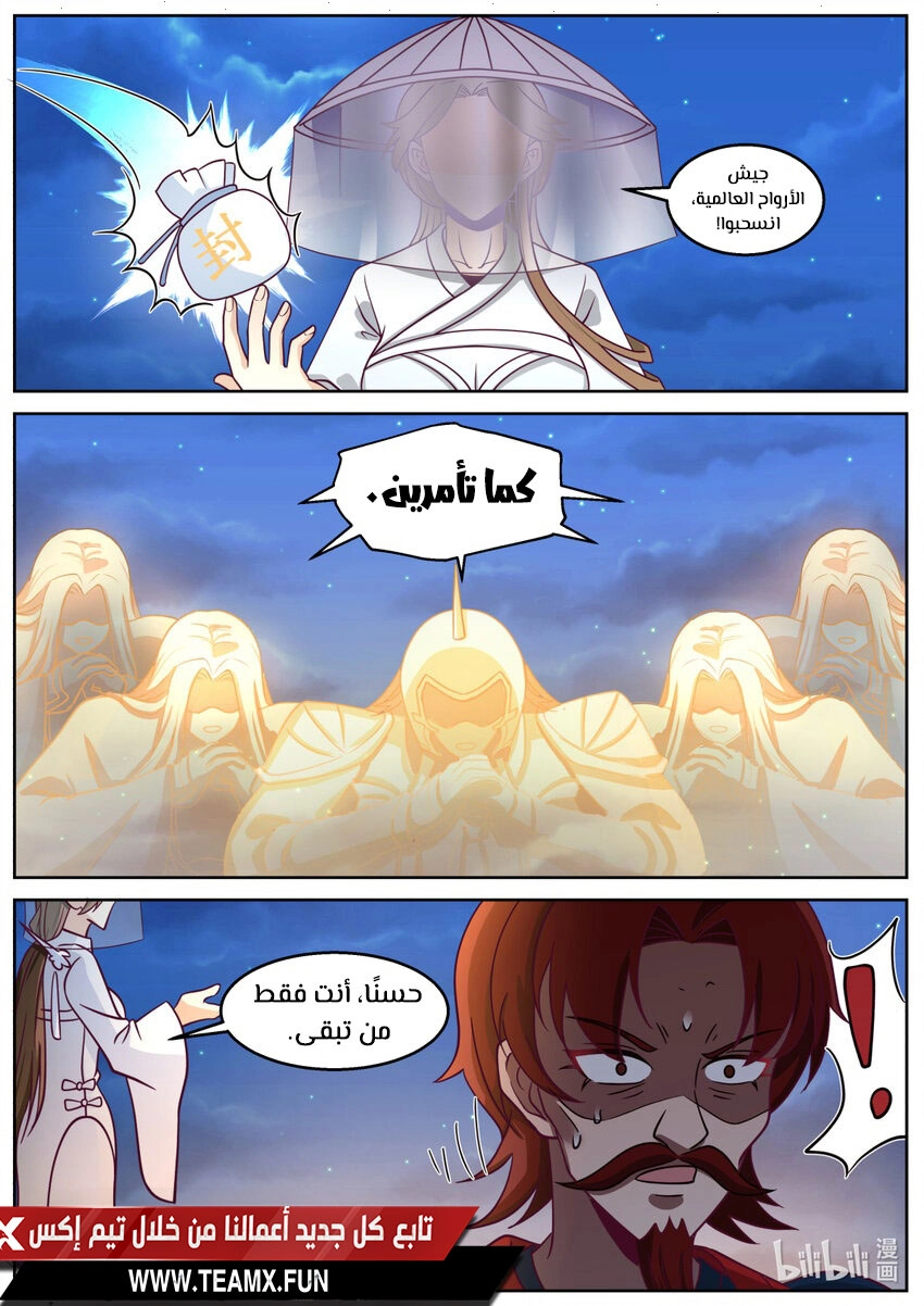Martial God Asura الفصل 589 — صفحة 5