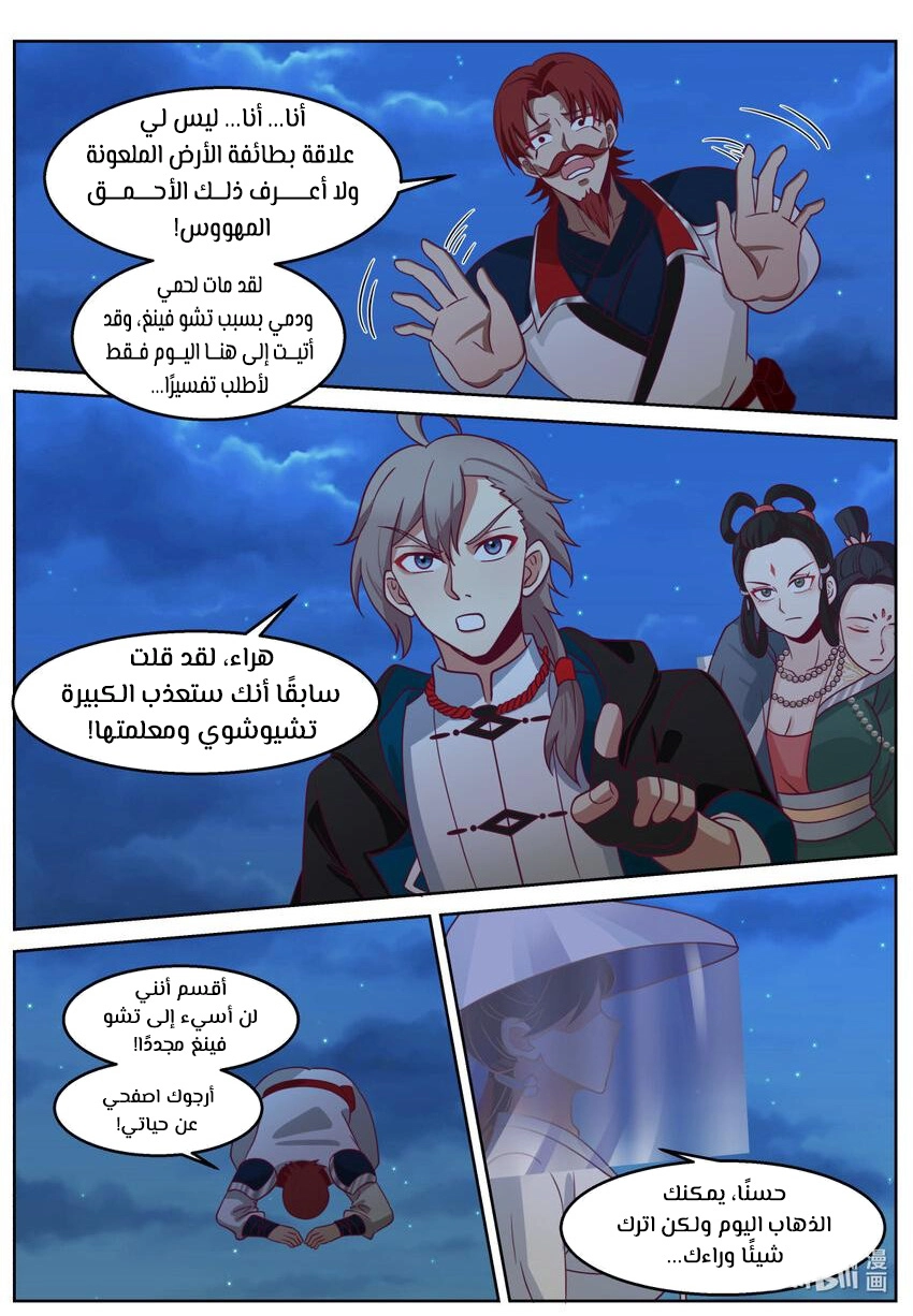 Martial God Asura الفصل 589 — صفحة 6