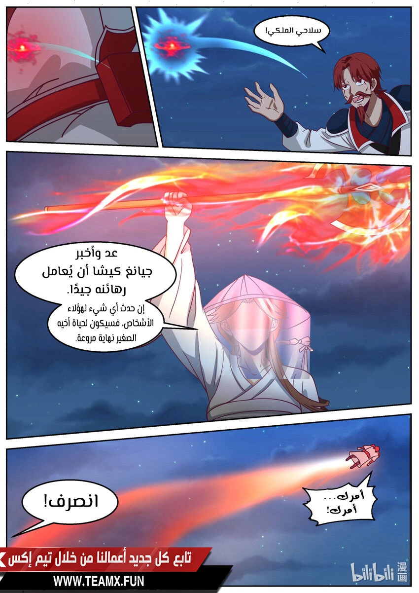 Martial God Asura الفصل 589 — صفحة 7