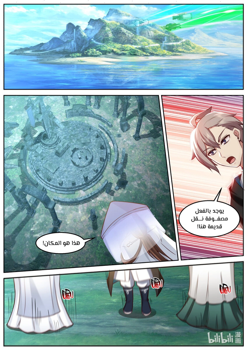 Martial God Asura الفصل 589 — صفحة 9