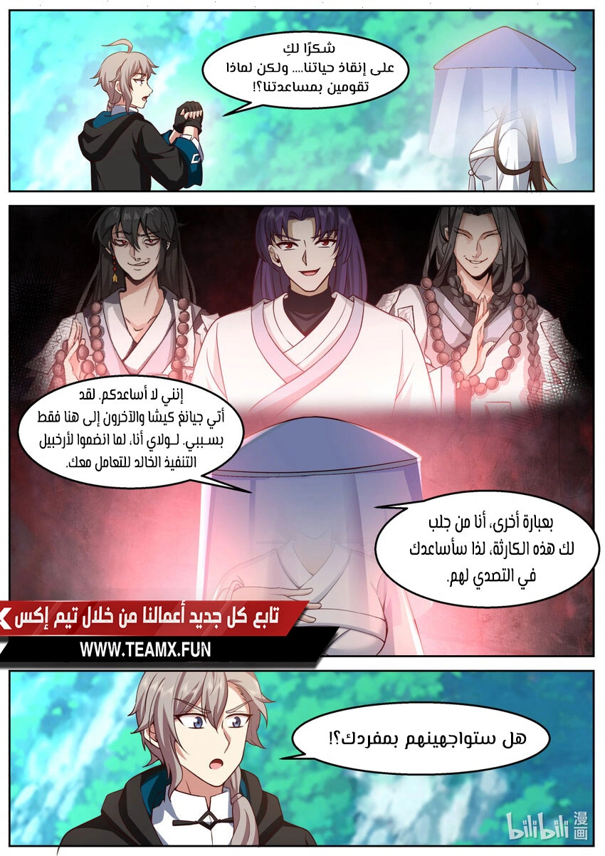 Martial God Asura الفصل 589 — صفحة 10