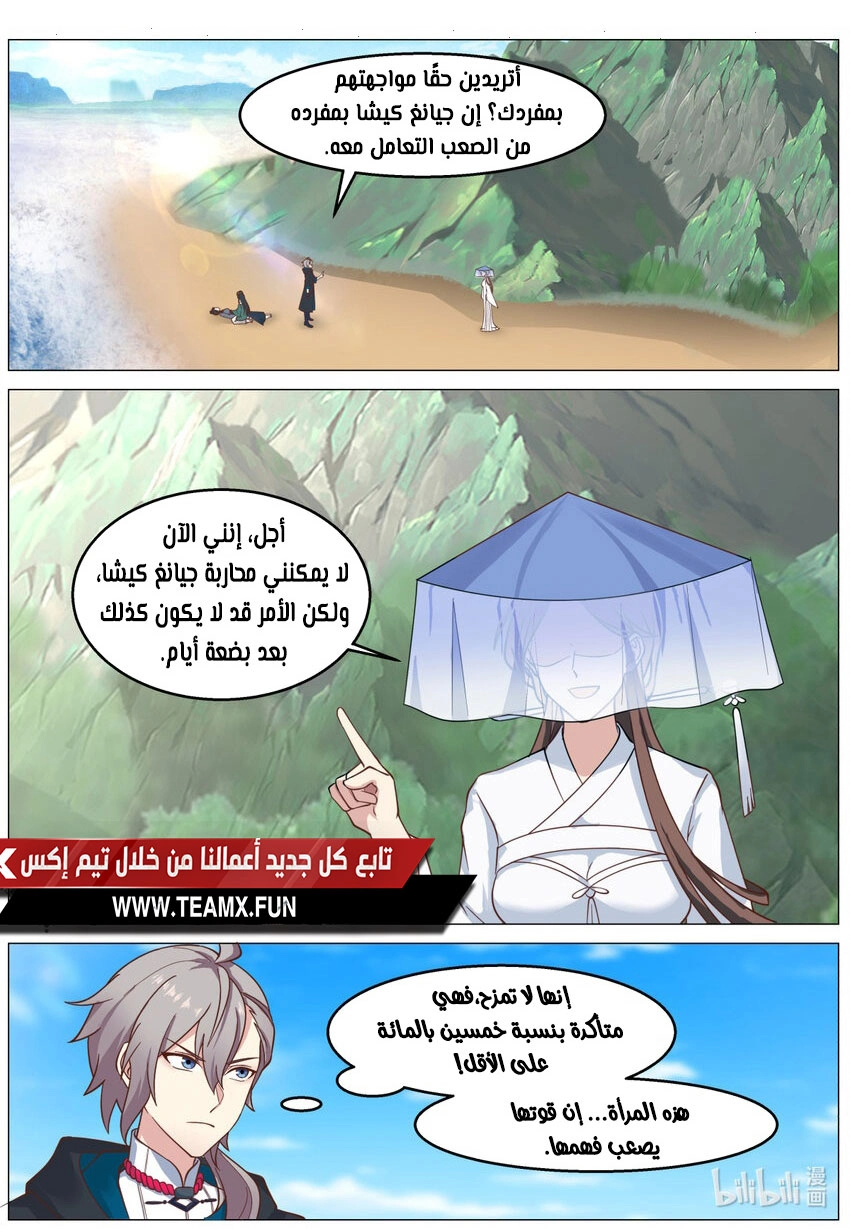 Martial God Asura الفصل 590 — صفحة 1
