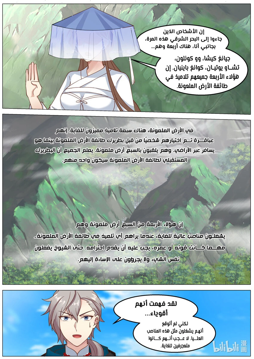 Martial God Asura الفصل 590 — صفحة 2