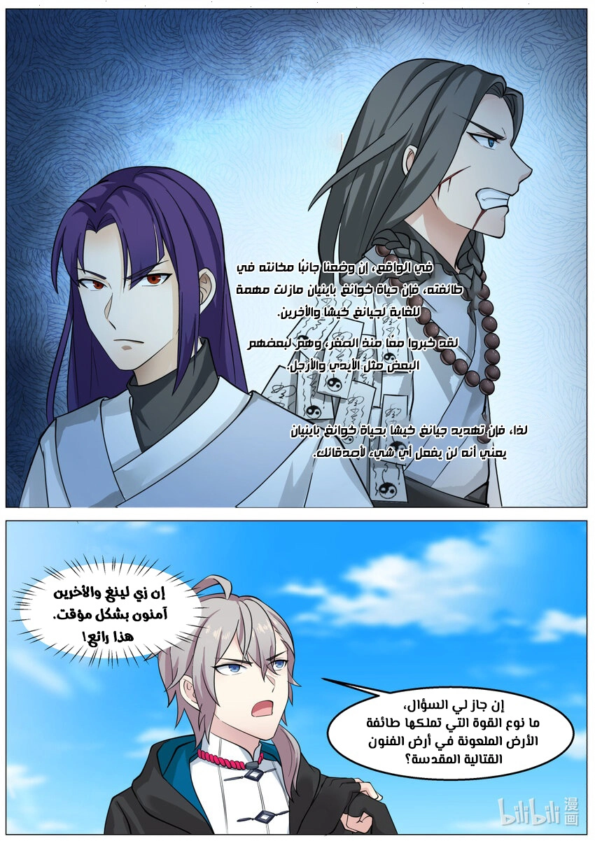 Martial God Asura الفصل 590 — صفحة 3