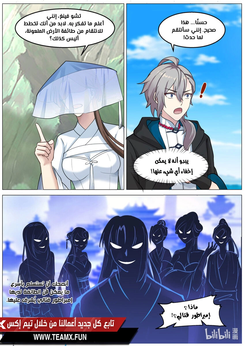 Martial God Asura الفصل 590 — صفحة 4