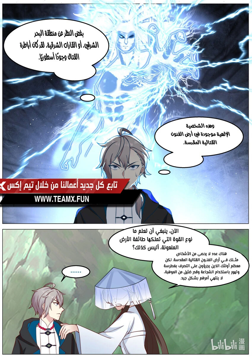 Martial God Asura الفصل 590 — صفحة 5