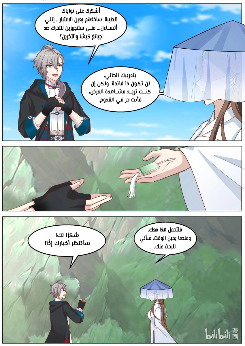 Martial God Asura الفصل 590 — صفحة 6