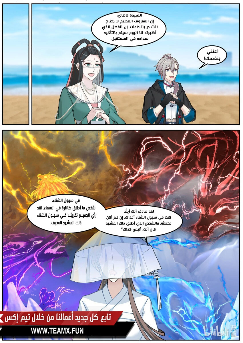 Martial God Asura الفصل 590 — صفحة 7