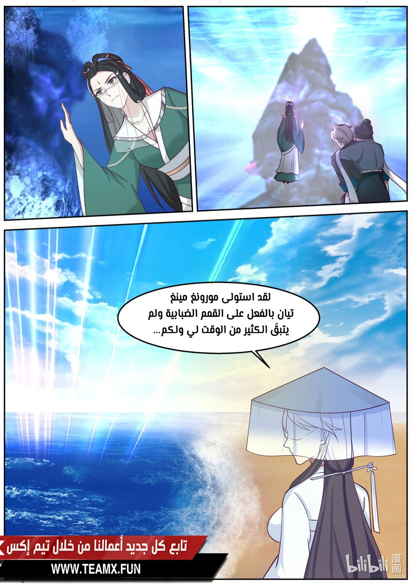 Martial God Asura الفصل 590 — صفحة 9