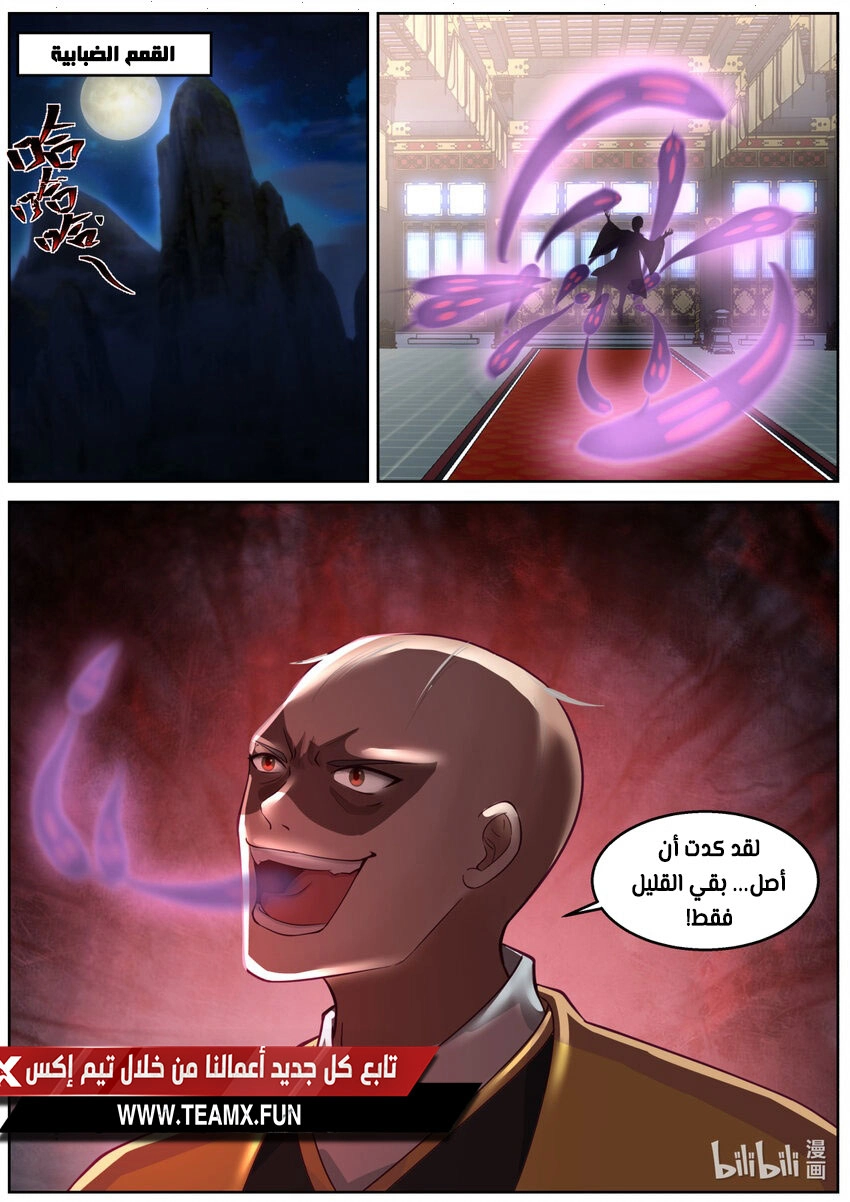 Martial God Asura الفصل 590 — صفحة 10